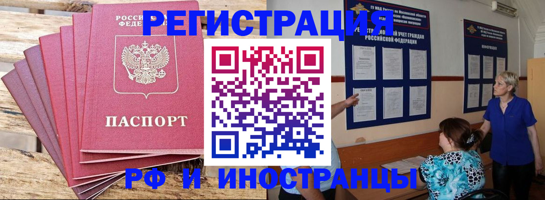 прописка штамп в Белорецке