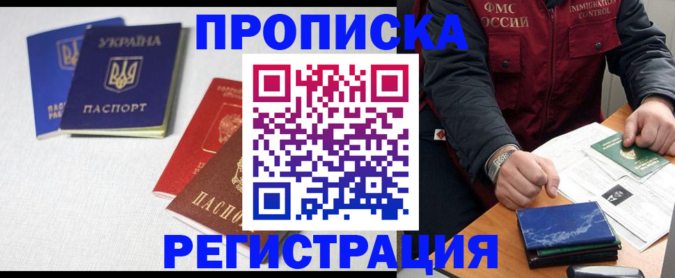прописка ребенка в Белорецке
