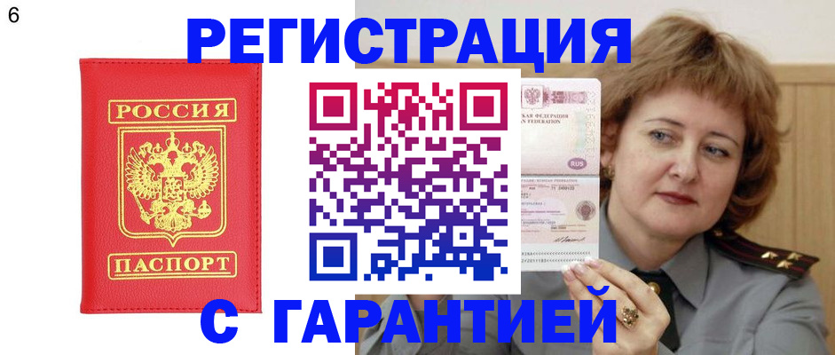временная регистрация собственник в Белорецке