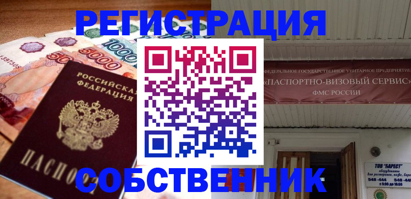 временная регистрация адрес в Белорецке