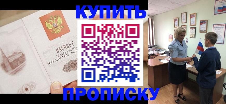 временная регистрация в квартире в Белорецке