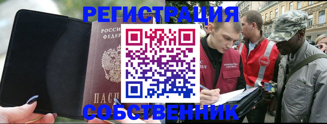 временная регистрация для школы в Белорецке