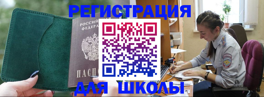 временная регистрация поиск в Белорецке